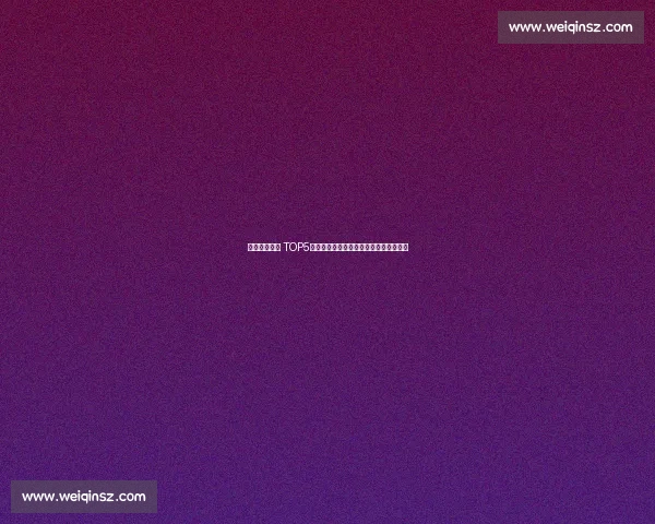 英超夏窗引援 TOP5：亿元中场颠覆格局，红军红魔打造新核