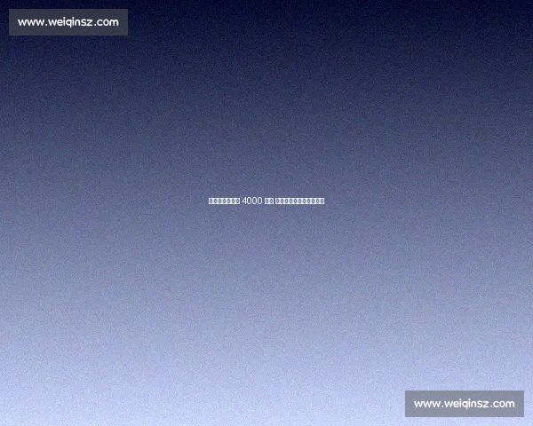 维拉拟售女足筹 4000 万镑 埃梅里力促拉什福德转正