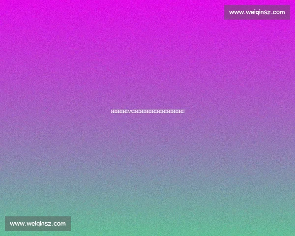 德甲焦点战门兴vs美因茨强强对话争夺关键三分赛季走势悬念升级