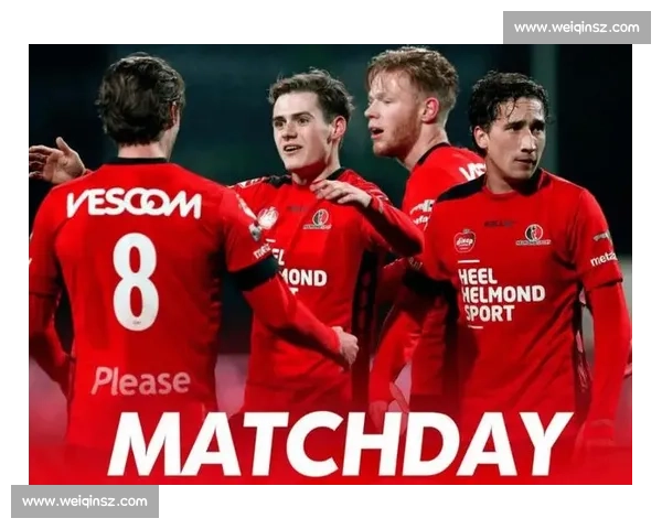 海尔蒙特主场迎战前进之鹰荷乙焦点对决前瞻解析实力走势与胜负悬念